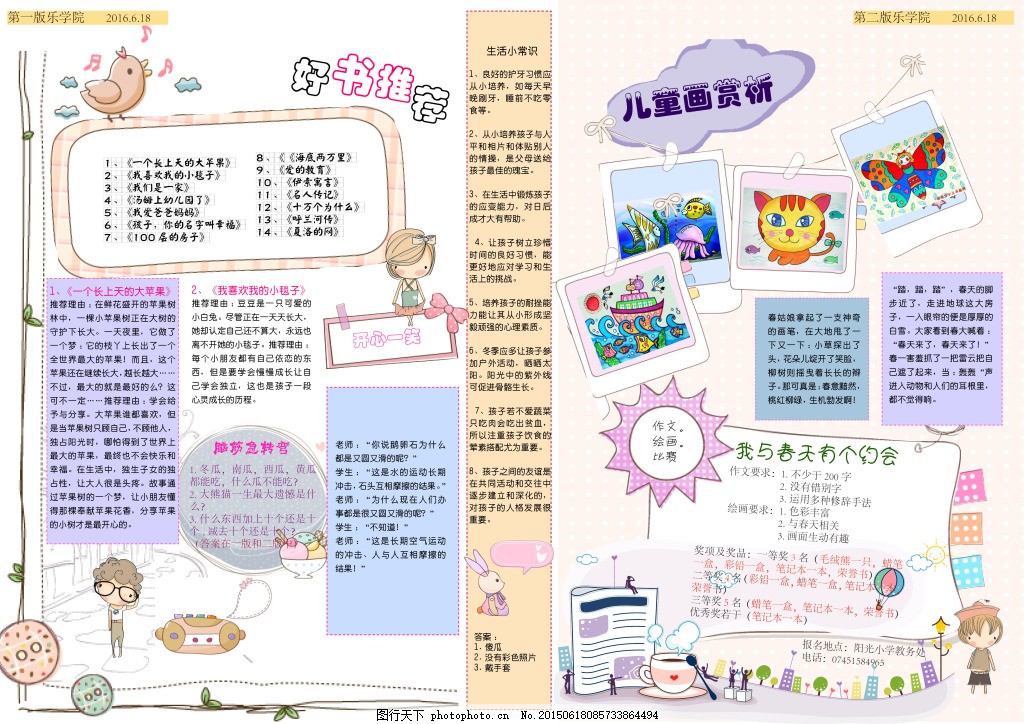 幼儿画报 图行天下