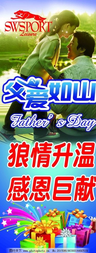 七匹狼时尚运动2015父亲节图片,七匹狼父亲节