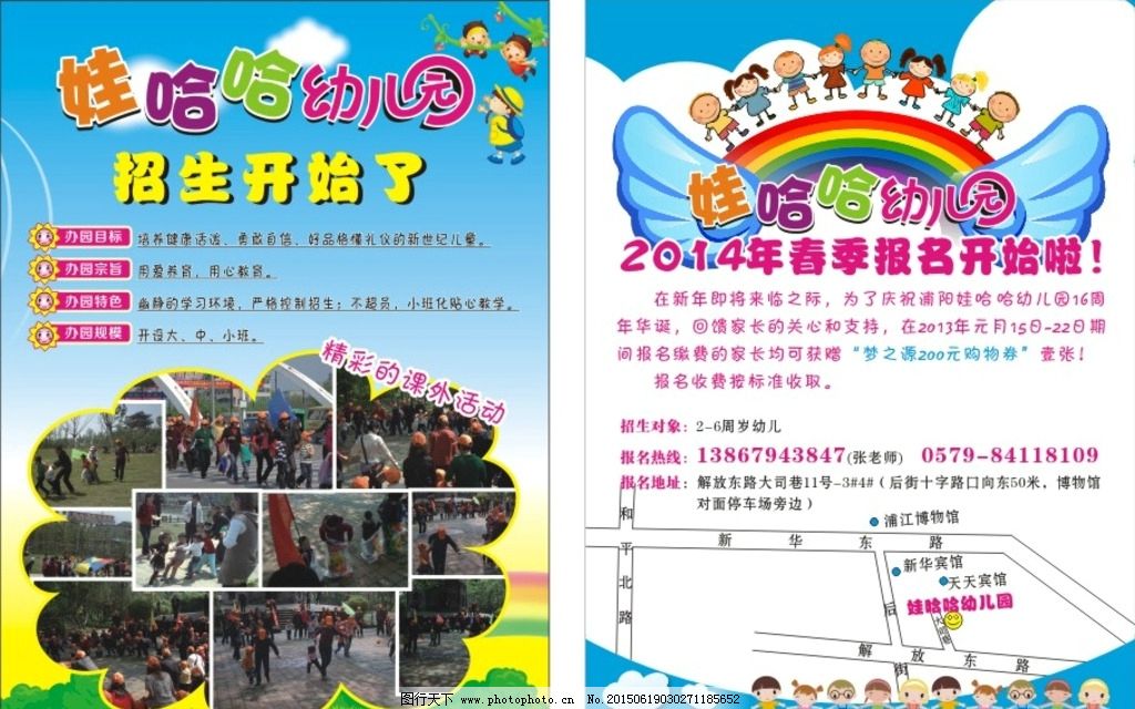娃哈哈幼儿园单页图片