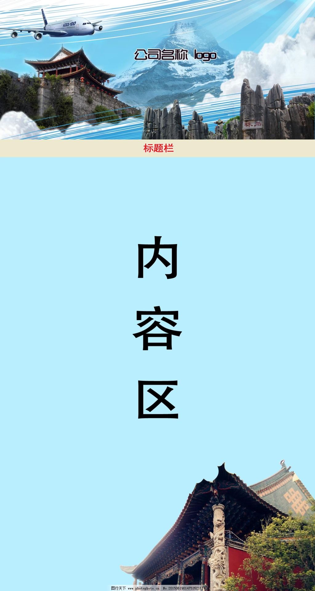 云南旅游网页,云南旅游网页免费下载 版面设计