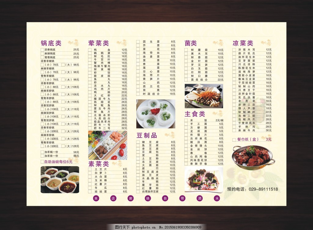 中餐厅菜单 菜谱 点菜单 白色图片