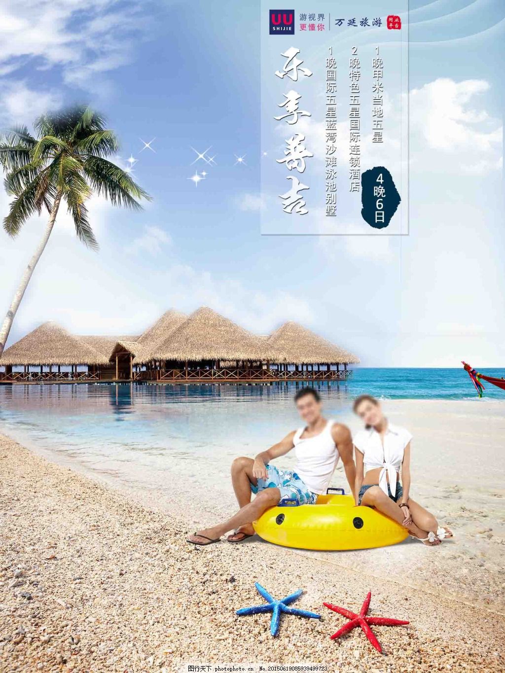 普吉岛海报,出境旅游海报 泰国旅游海报-图行天
