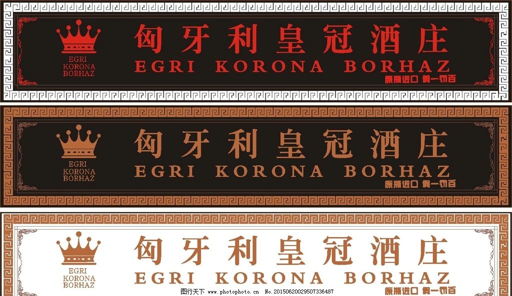 红酒庄铺面招牌设计图展示