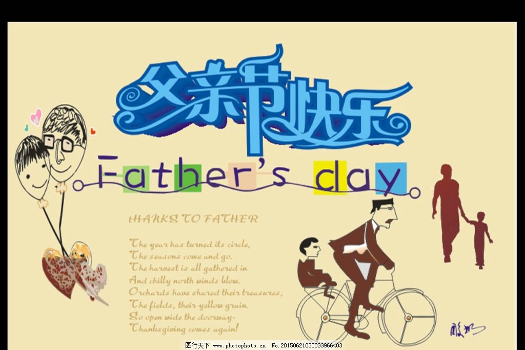 父亲节海报图片,节快乐 促销海报 展架 图标设计
