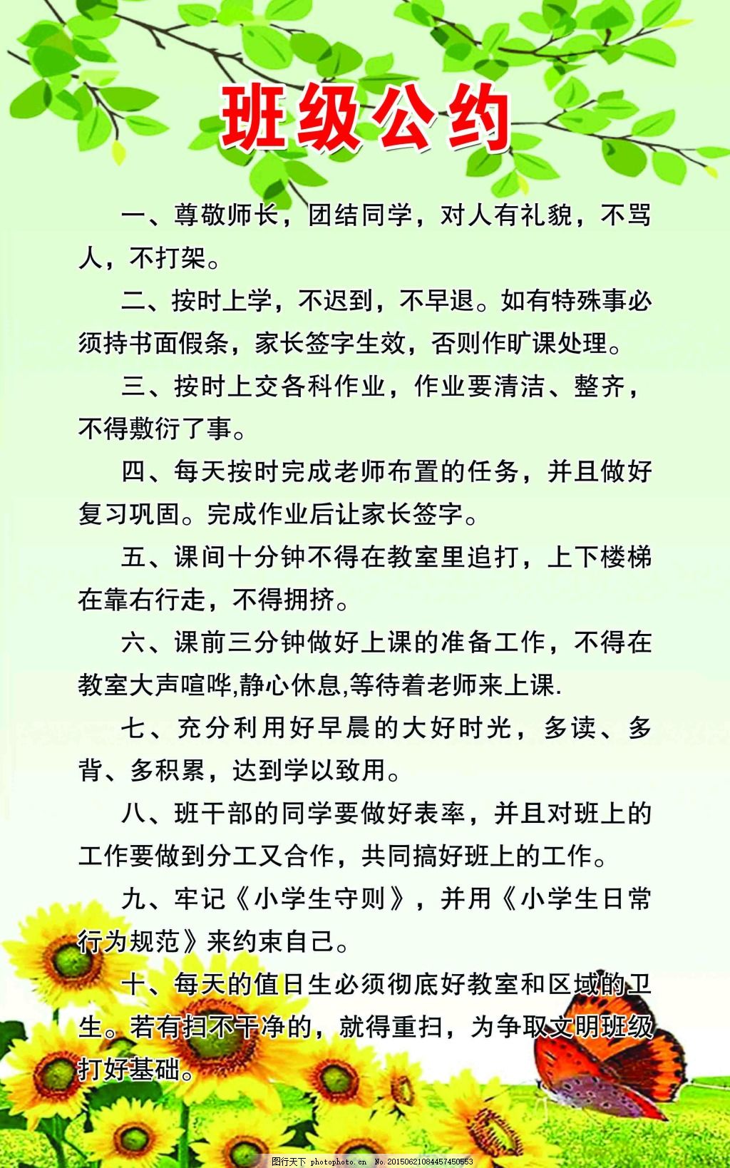 二年级班规班约 班级公约 尊敬师长 按时上学 psd 白色