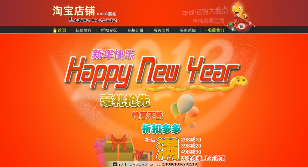 新年快乐节主题活动促销海报店招,节日主题 红