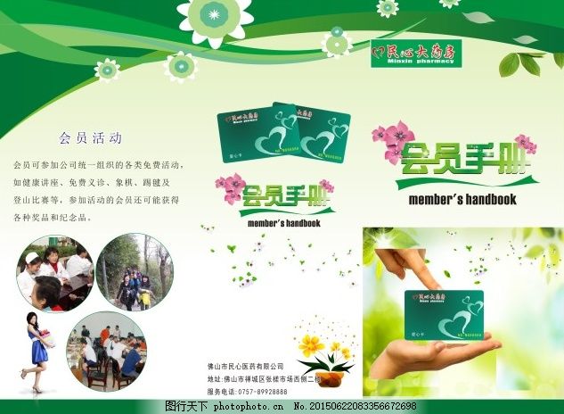 药店会员手册,春天 会员活动 花 三折页 绿叶 白