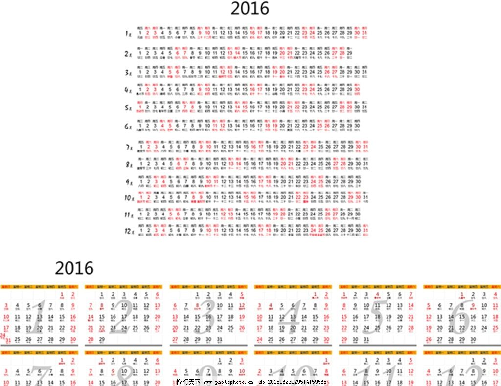 2016年日历图片,矢量素材 猴年日历 时间 日期