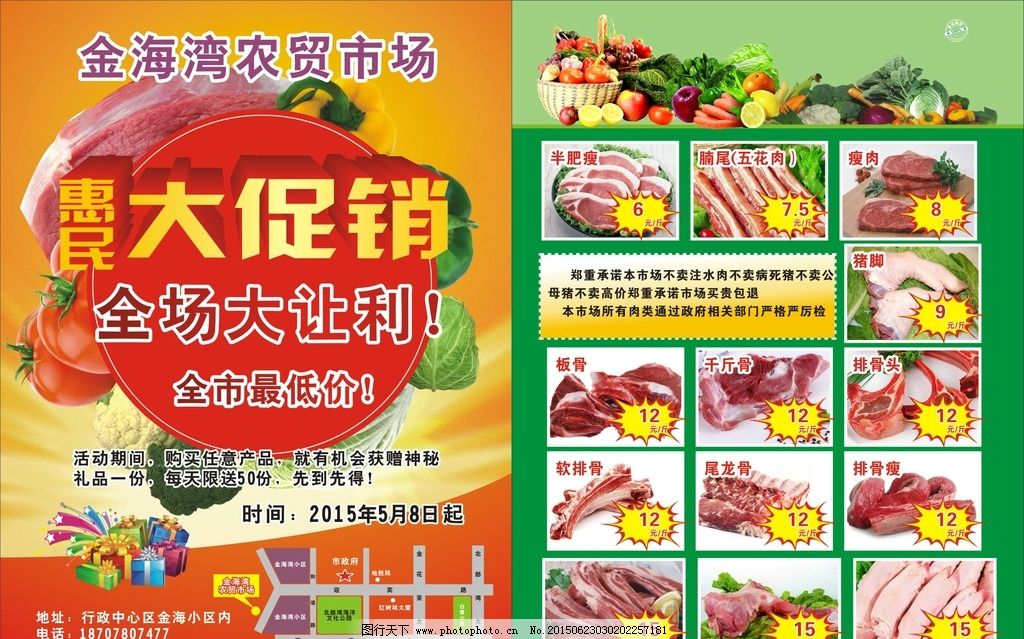 超市农贸市场宣传单页图片_展板模板_广告设