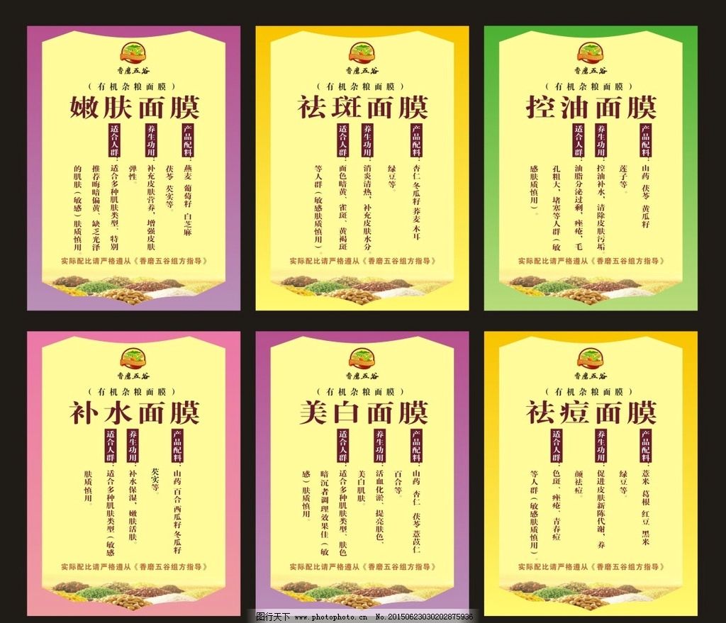香磨五谷-产品简介海报图片_展板模板_广告设