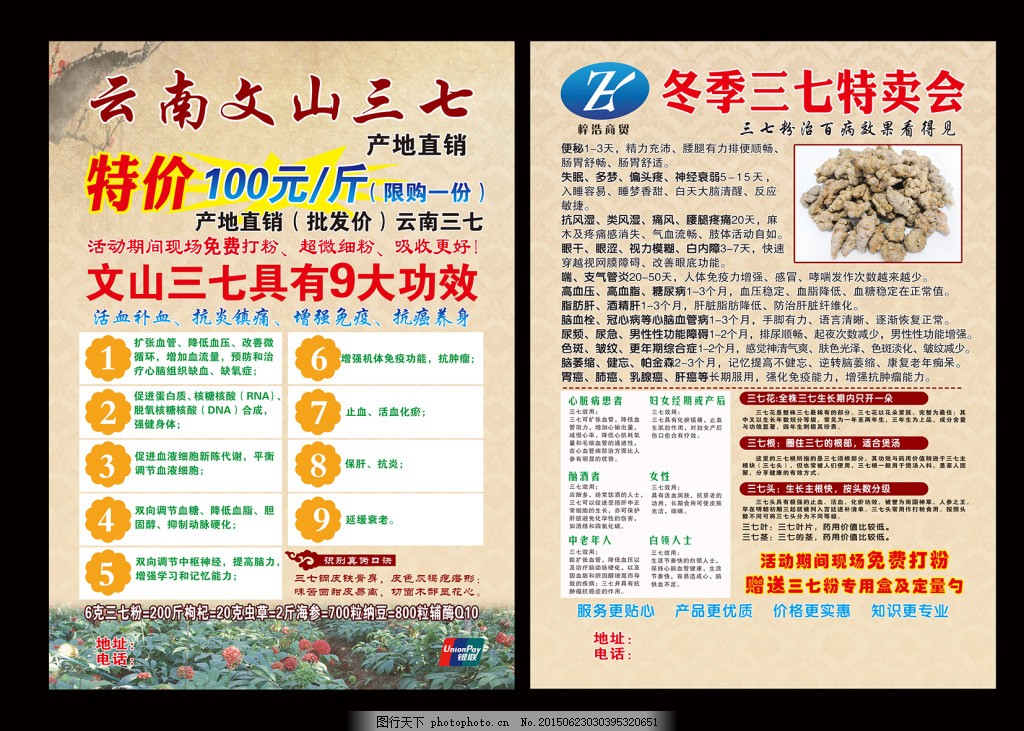 三七pop手绘海报图片