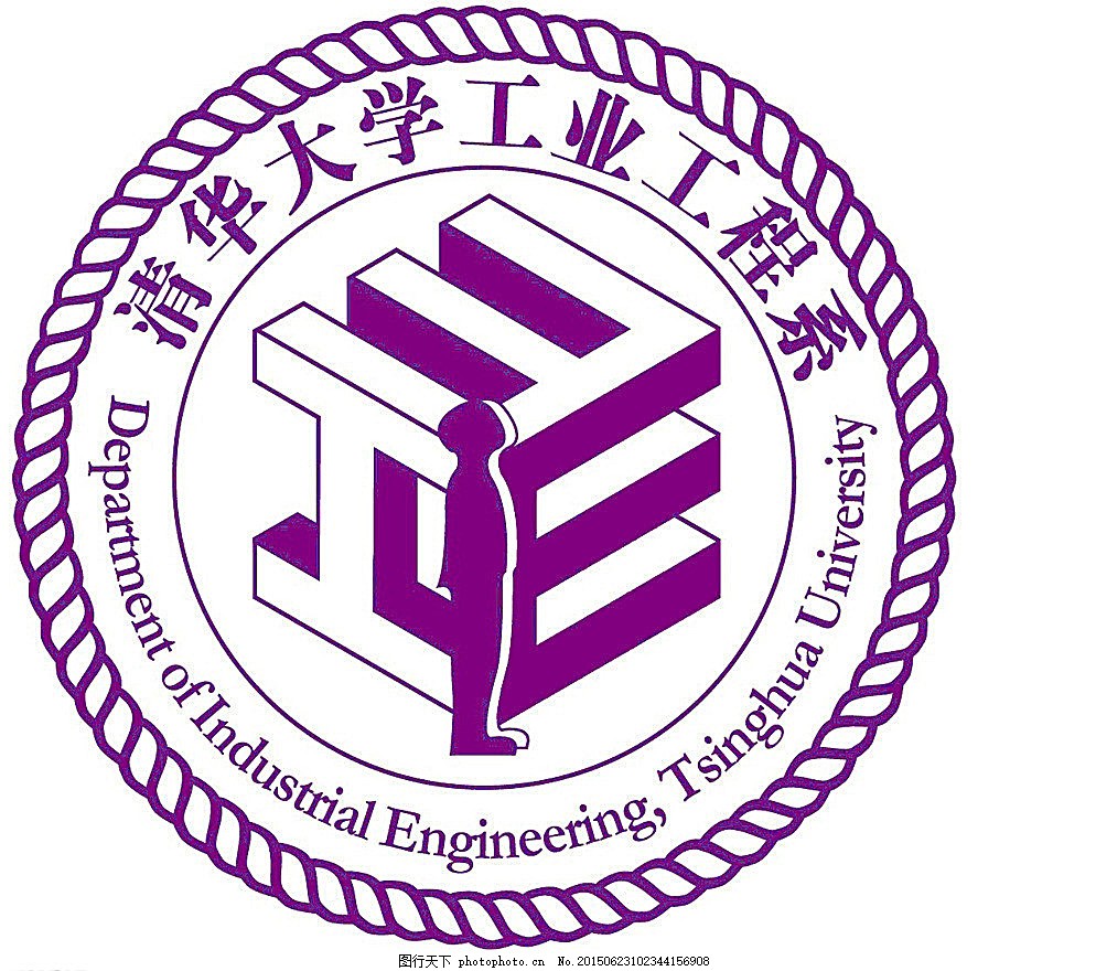 清华大学工业工程系图片