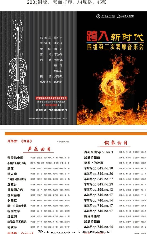 黑色 火焰音符 音符 大提琴 小提琴 节目单 观摩音乐会 设计 广告设计