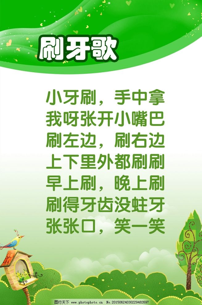 校园儿歌刷牙歌图片