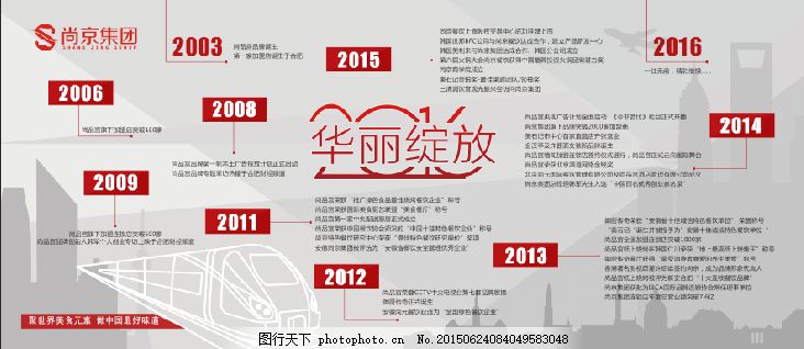 2016华丽绽放企业发展历程展板,桁架 灰色-图