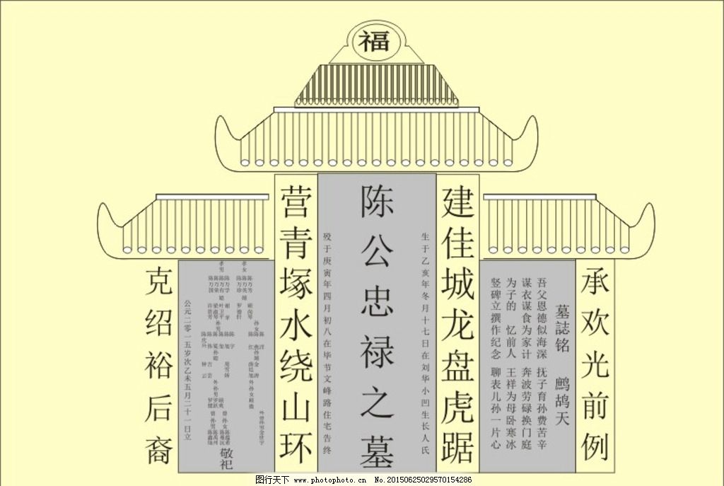 >> 文章内容 >> 墓碑对联 墓碑碑文对联大全问:征集祖先立碑对联(十代