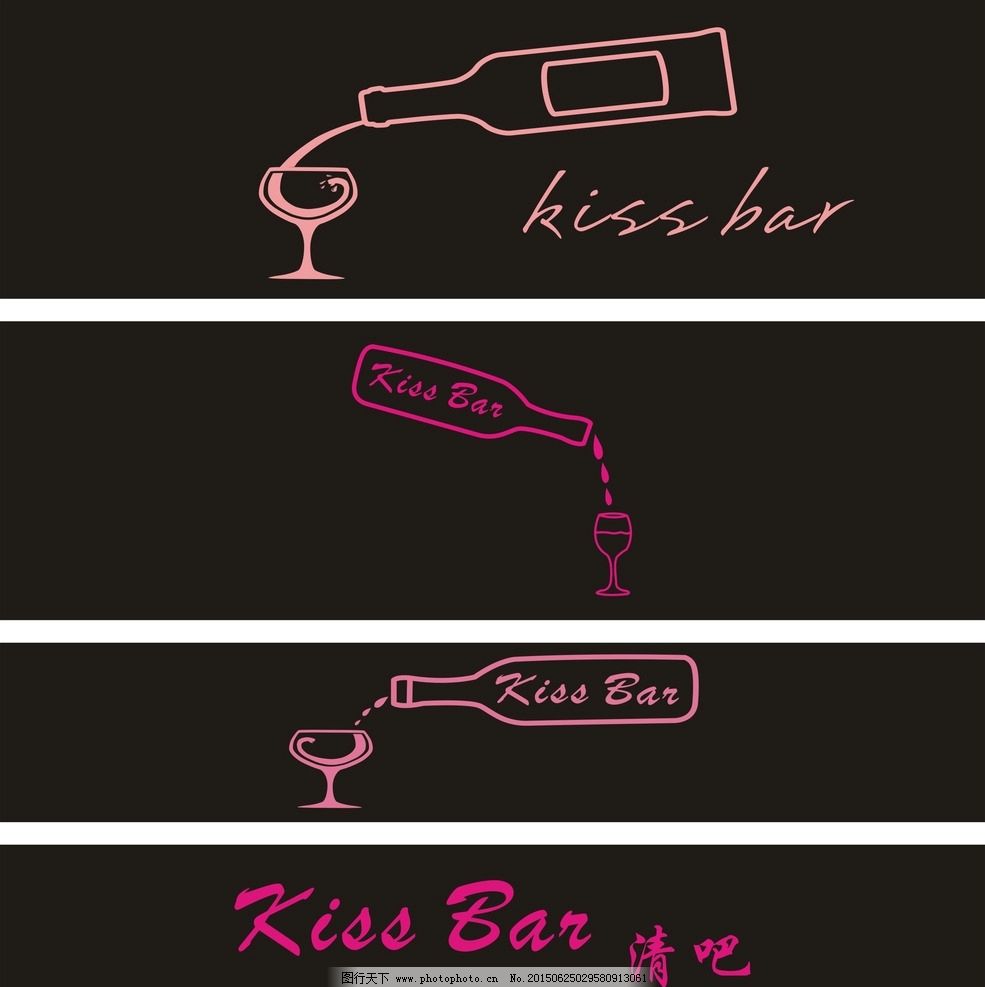 kiss bar招牌图片,清吧招牌 酒吧招牌-图行天下图库