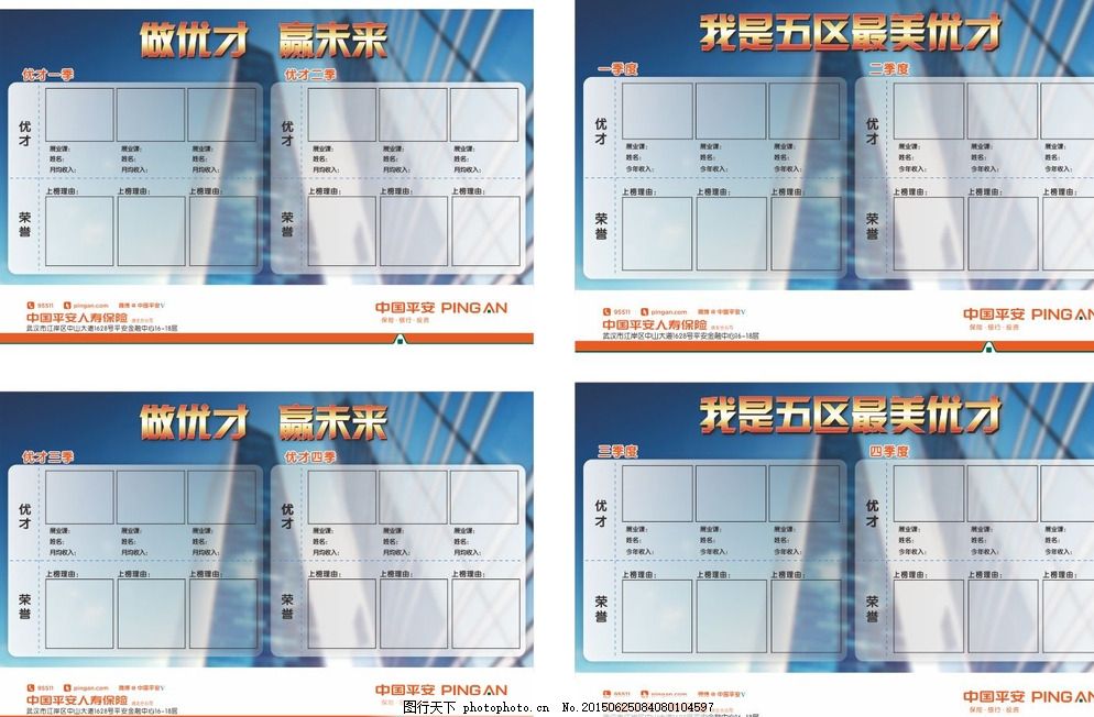 表单图片,平安保险 文化墙 会议 报告 交流 表彰