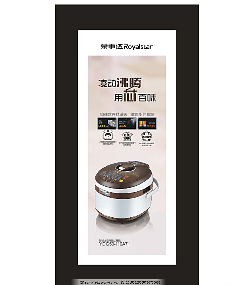 电饭煲 电压力锅灯箱画面 荣电集团 荣事达 全家福 宣传喷画 形象 家电形象 荣事达小家电 小家电 喷画 喷绘 CDR 矢量 可编辑 图标 设计 展板 易拉宝 高大上 X展架 分层 海报 广告设计 海报设计 灯箱 灯箱片 电饭煲 灯箱画面 电压力锅 高压锅 活动所需物料 白色 x展架