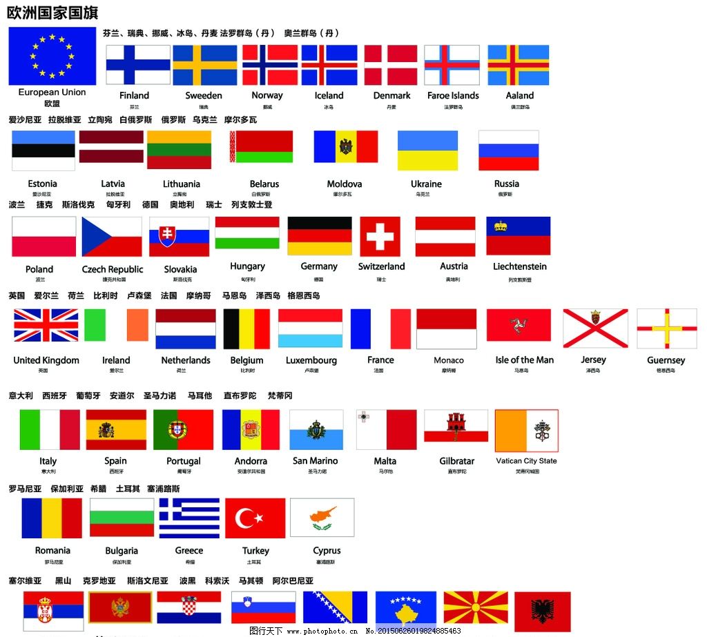 欧洲国家国旗 欧盟 英国 巴尔干 俄罗斯 矢量