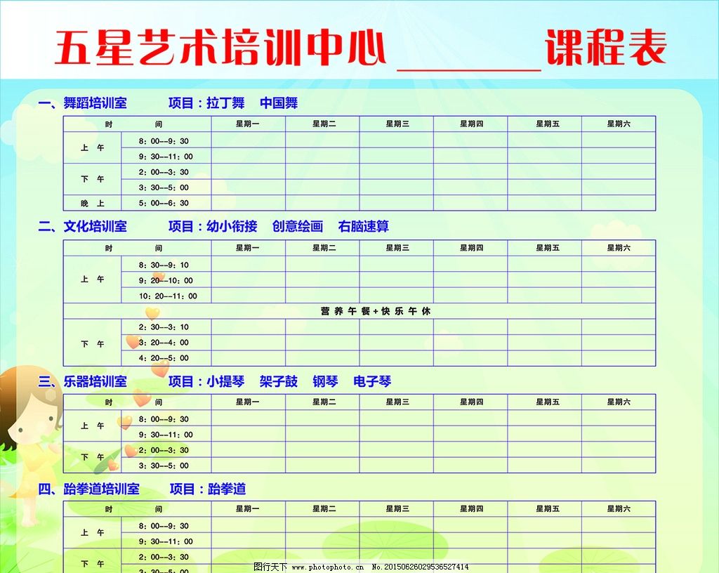 培训中心课程表图片,艺术 小提琴 拉丁舞 蓝色背