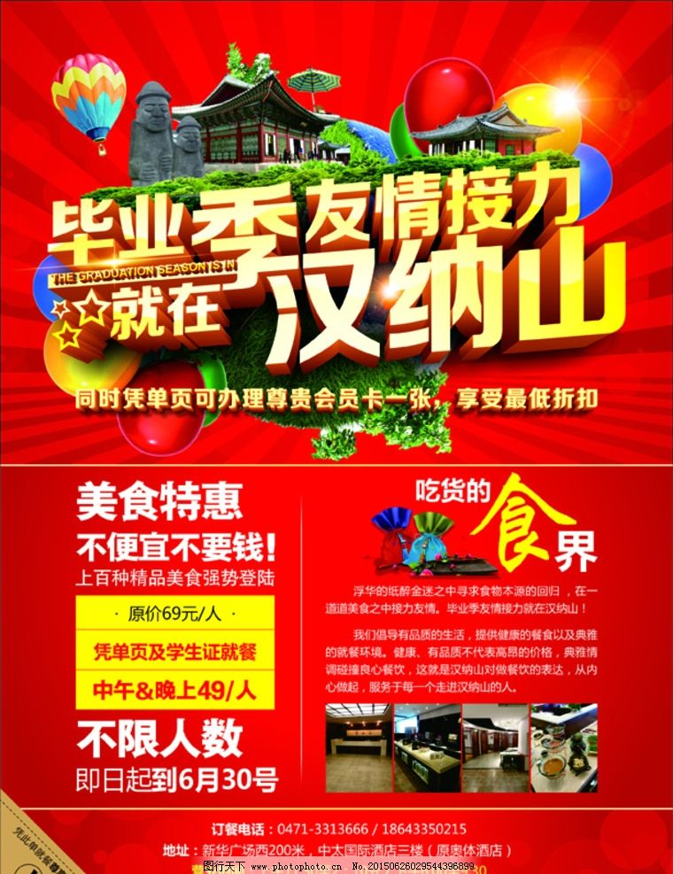 毕业季自助餐饮活动彩页图片,海鲜自助烧烤 促