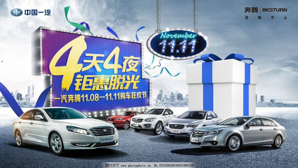 奔腾汽车 奔腾汽车