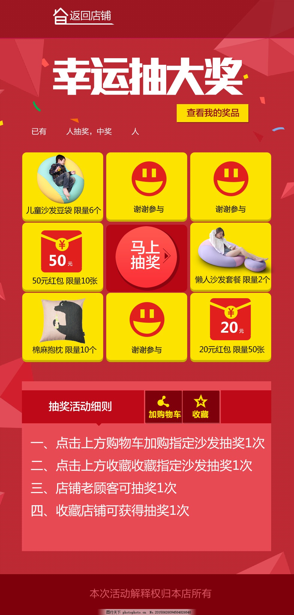 双十二手机端抽奖页面 双十二活动 红色