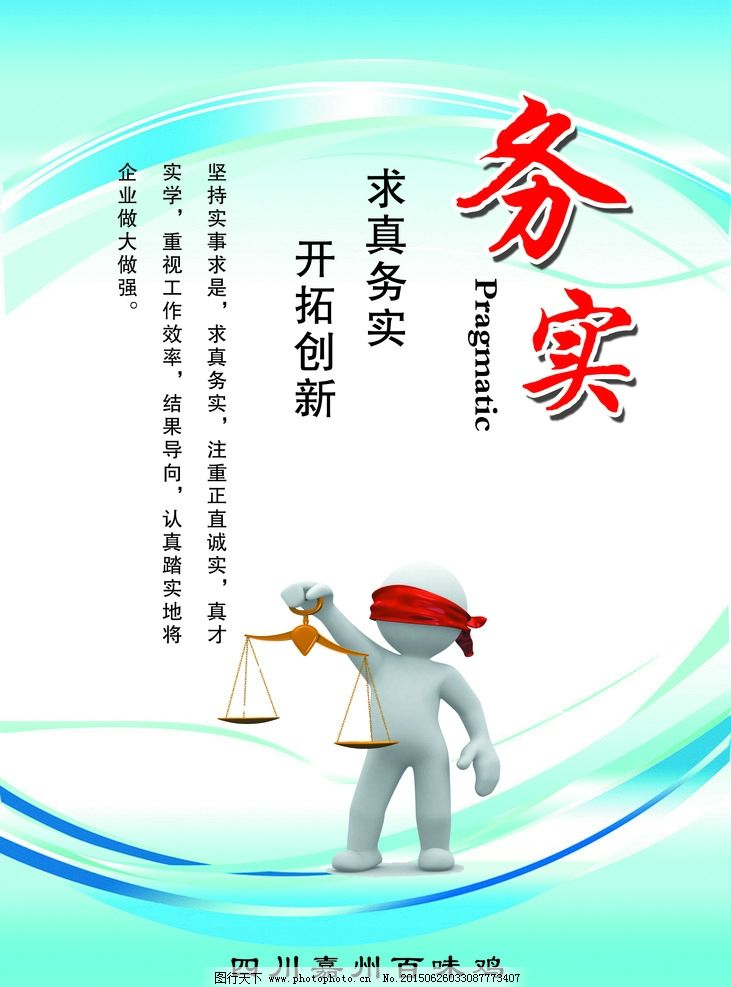 务实创新创优|团结务实 创新发展图片