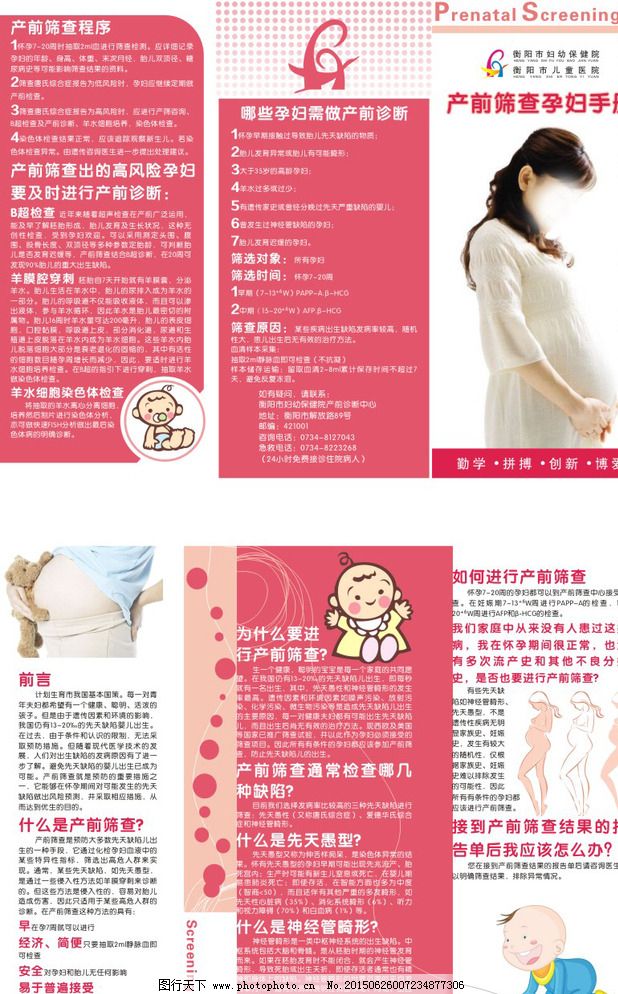 产前筛查孕妇手册图片