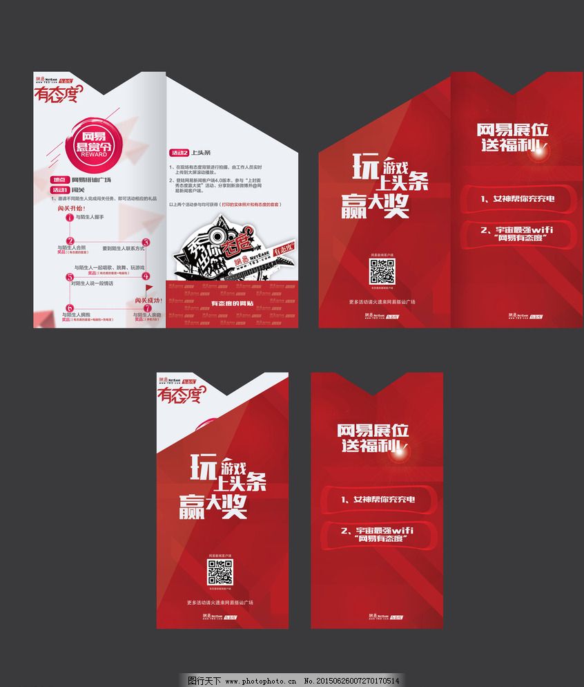 网易音乐三折页图片