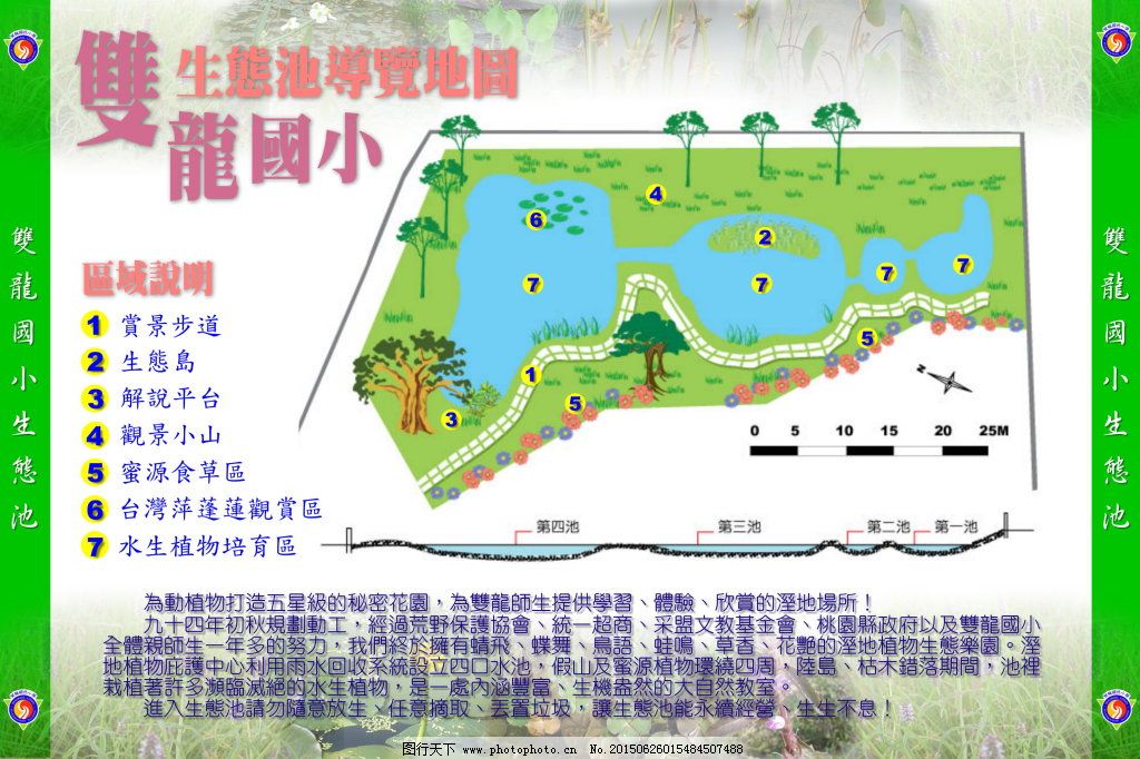 学校生态池导览地图v学校牛活动设计图片