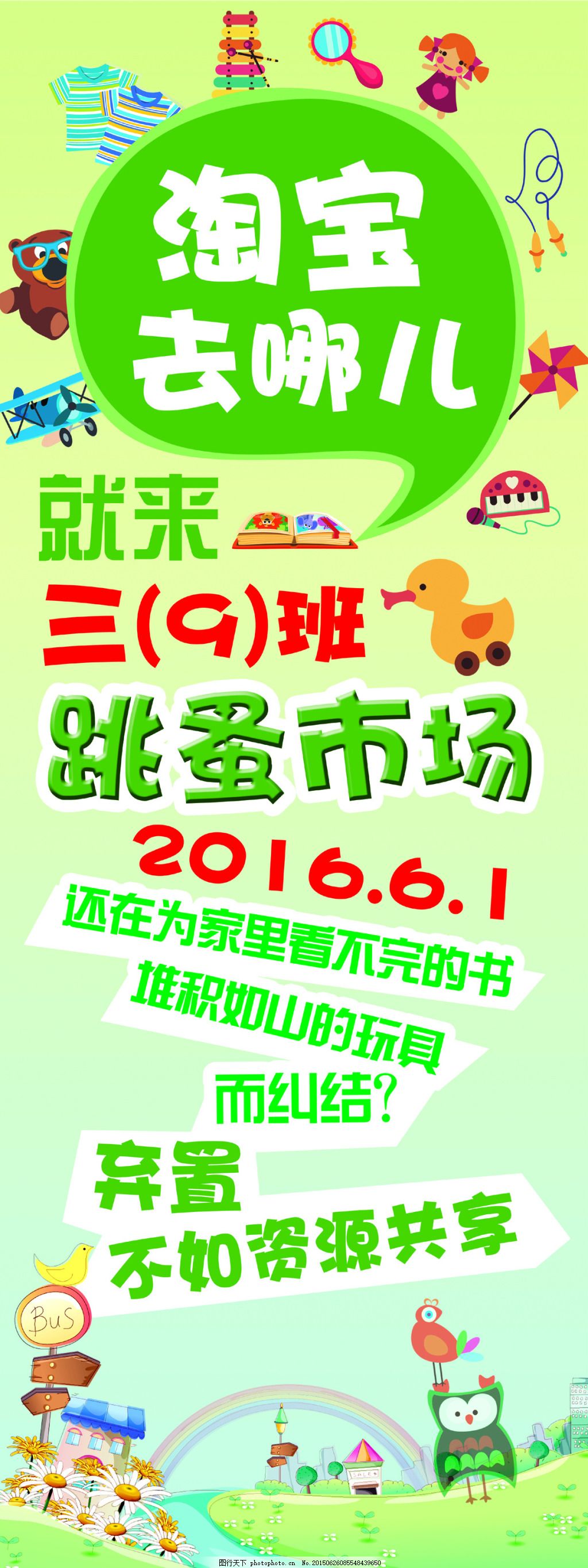 小学生跳蚤市场海报