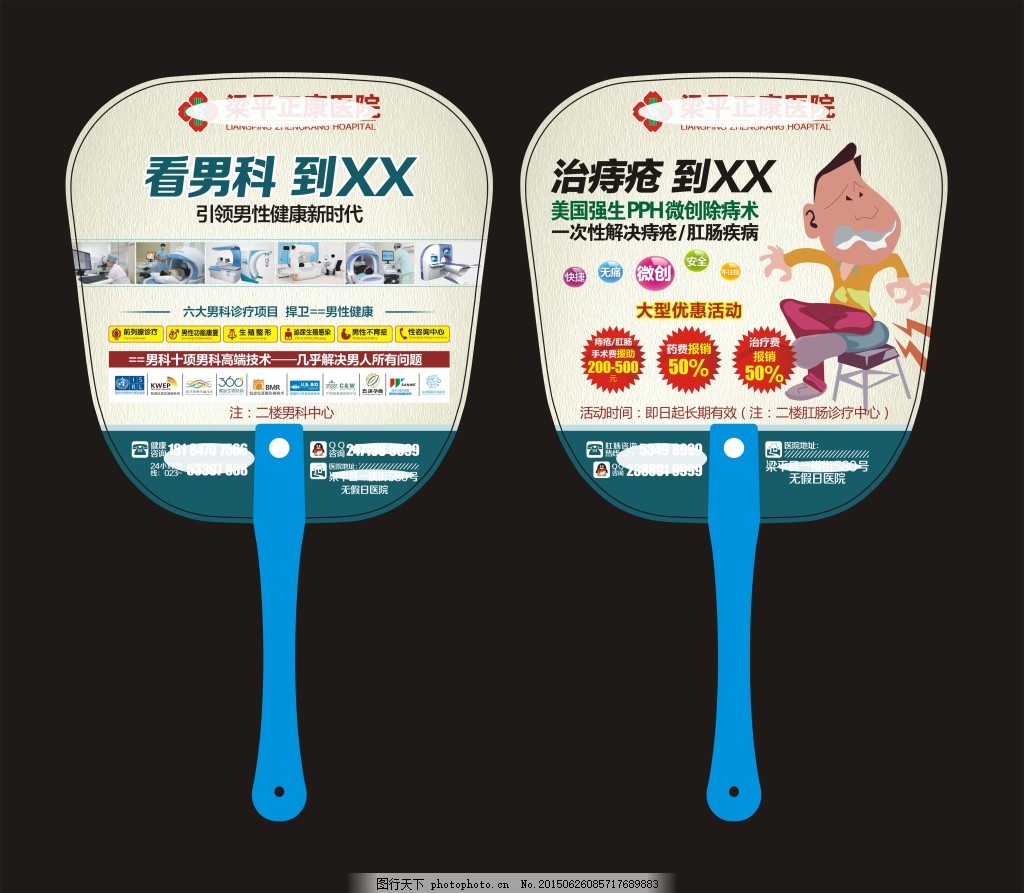 男科肛肠科扇子,医院扇子 痔疮科 医院广告 医院