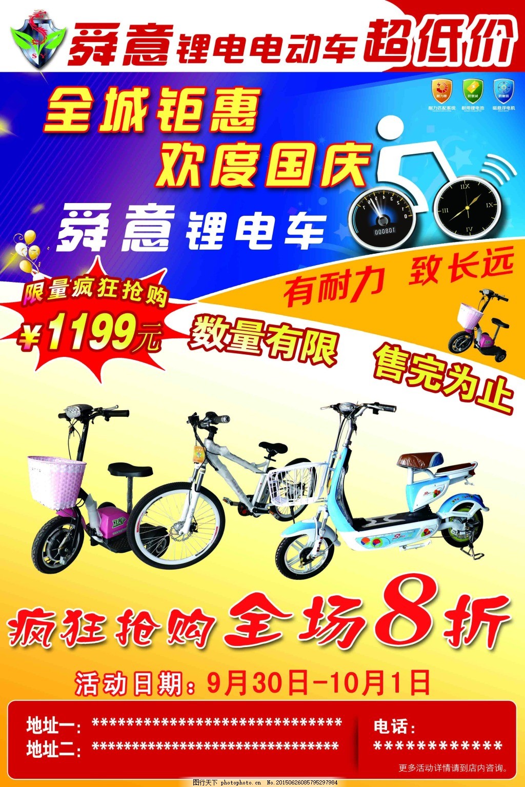 舜意锂电车,电动车 欢度国庆 黄色-图行天下图