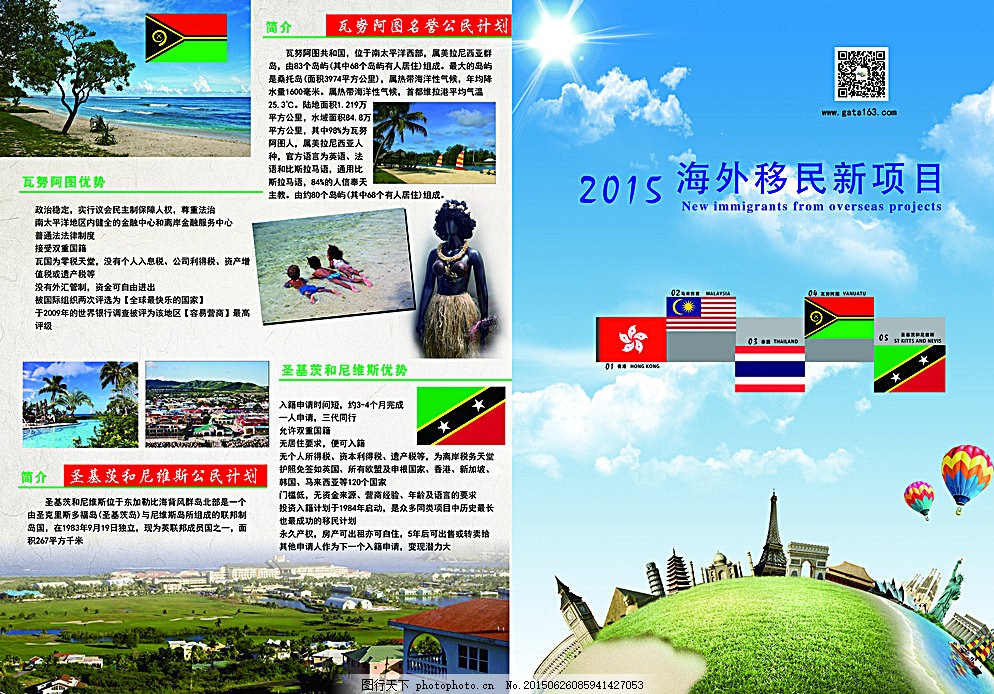 海外移民图片,香港 马来 泰国 瓦努阿图 白色-图