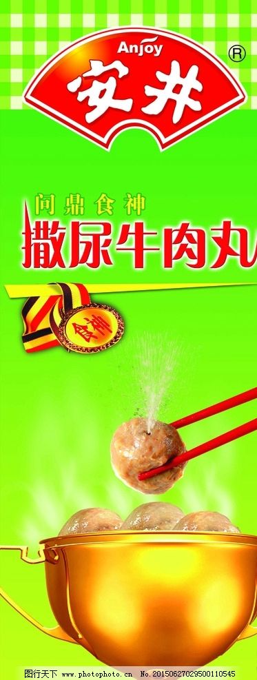 肉丸图片,安井丸子 安井肉丸 撒尿牛丸 撒尿牛肉