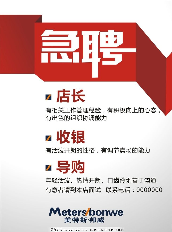 招聘图片,招聘海报 招聘广告 招聘展架 招聘易拉