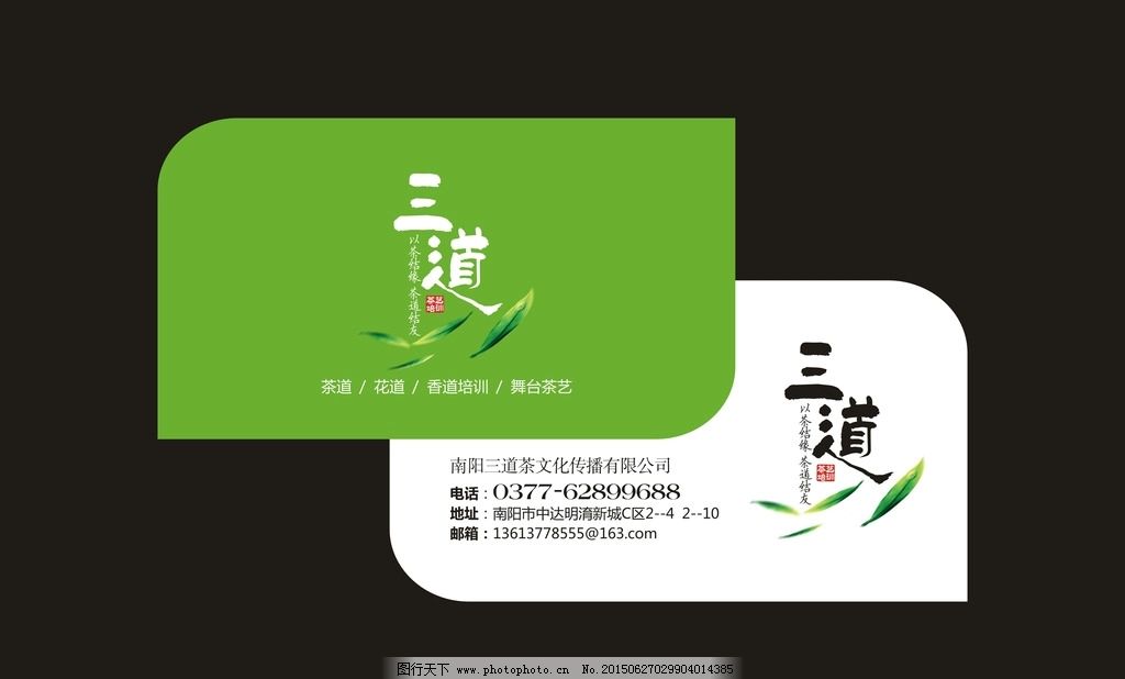 茶叶名片图片图片