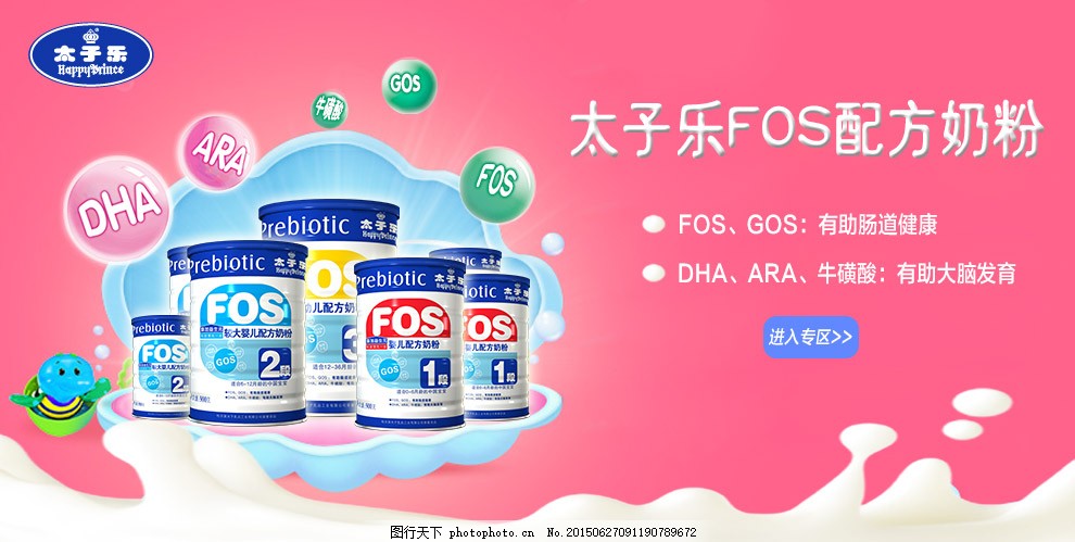 太子乐奶粉,淘宝设计 淘宝海报 婴幼儿奶粉 粉色