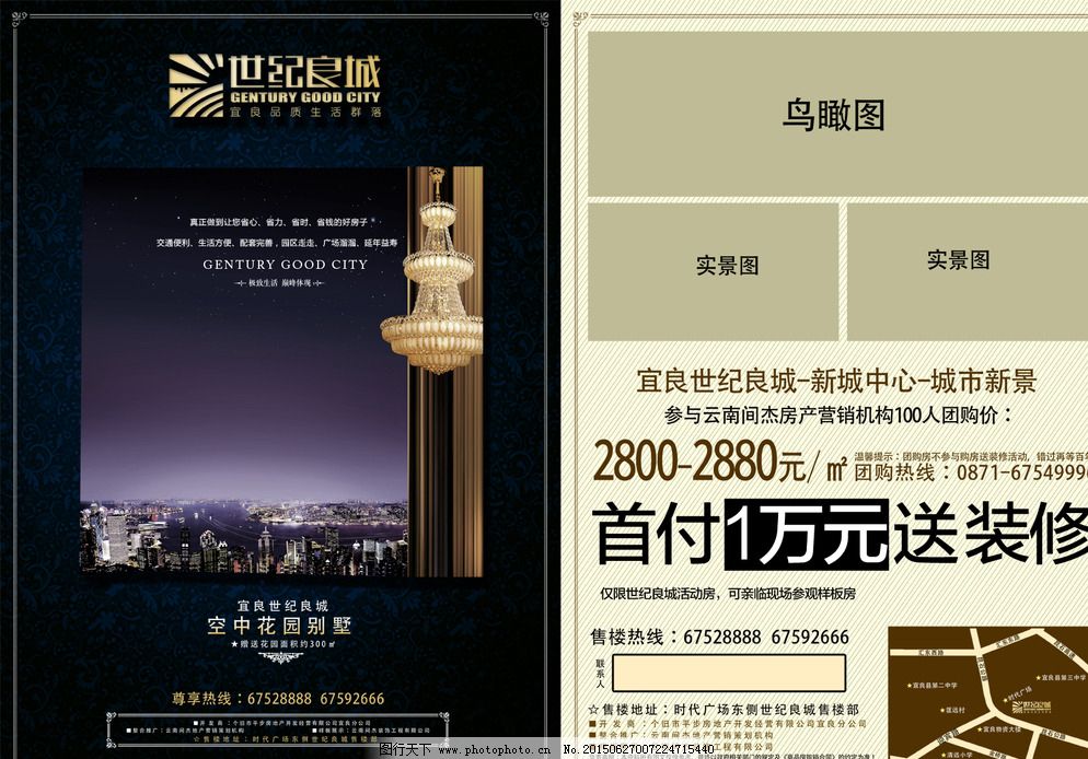 房地产宣传单图片,地产美女 地产展板 房地产背景 房地产标志-图行天下图库