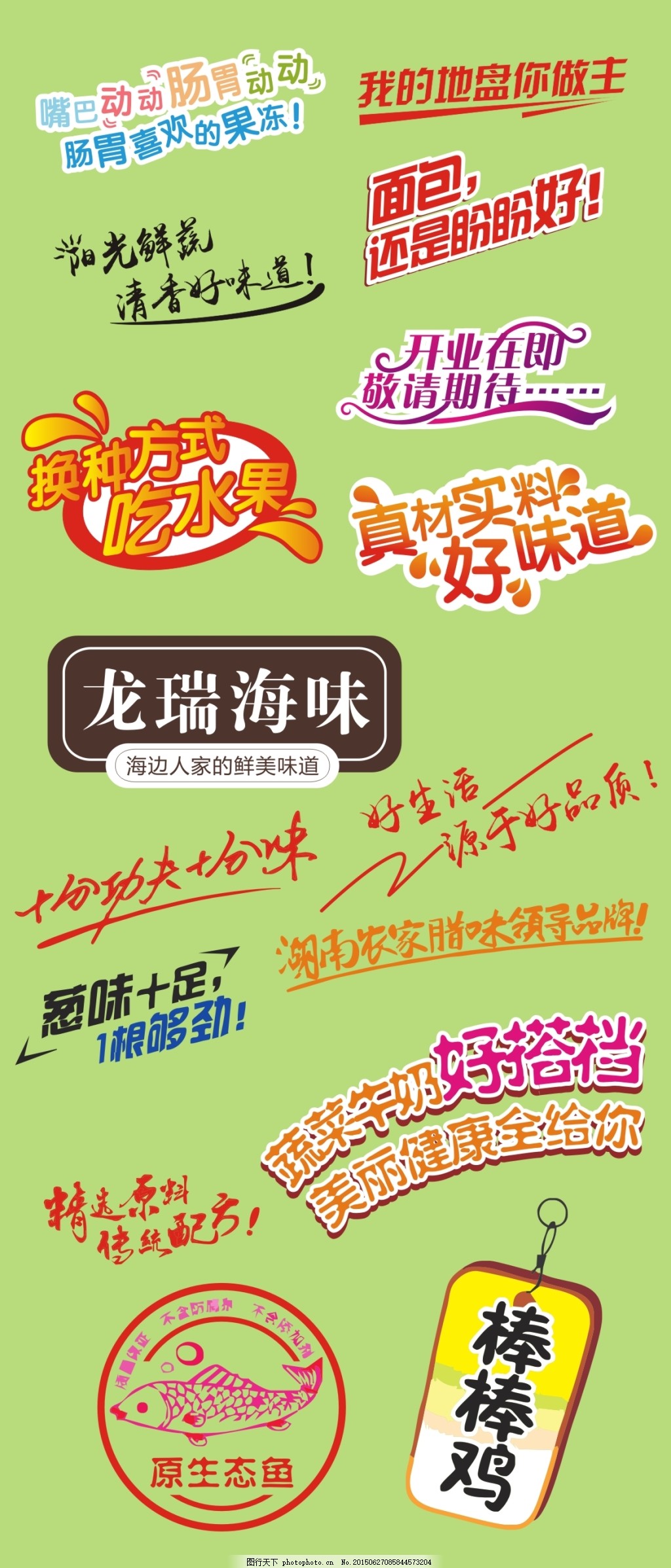 美食推广广告语 图行天下