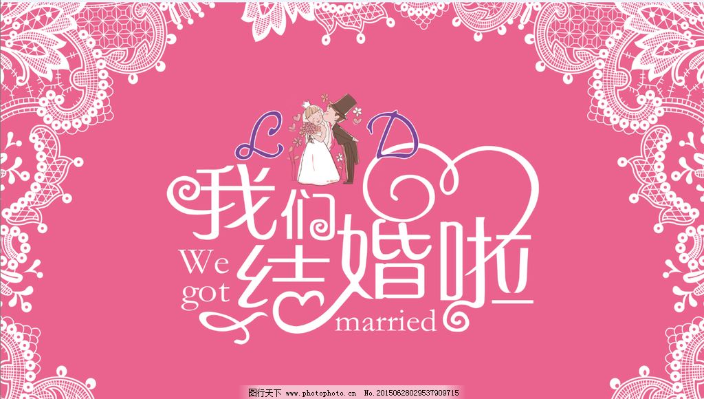 婚礼 婚庆背景板 高档婚礼图片