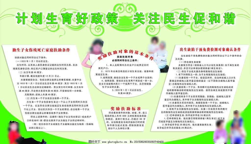 计生好政策展板图片_展板模板_广告设计_