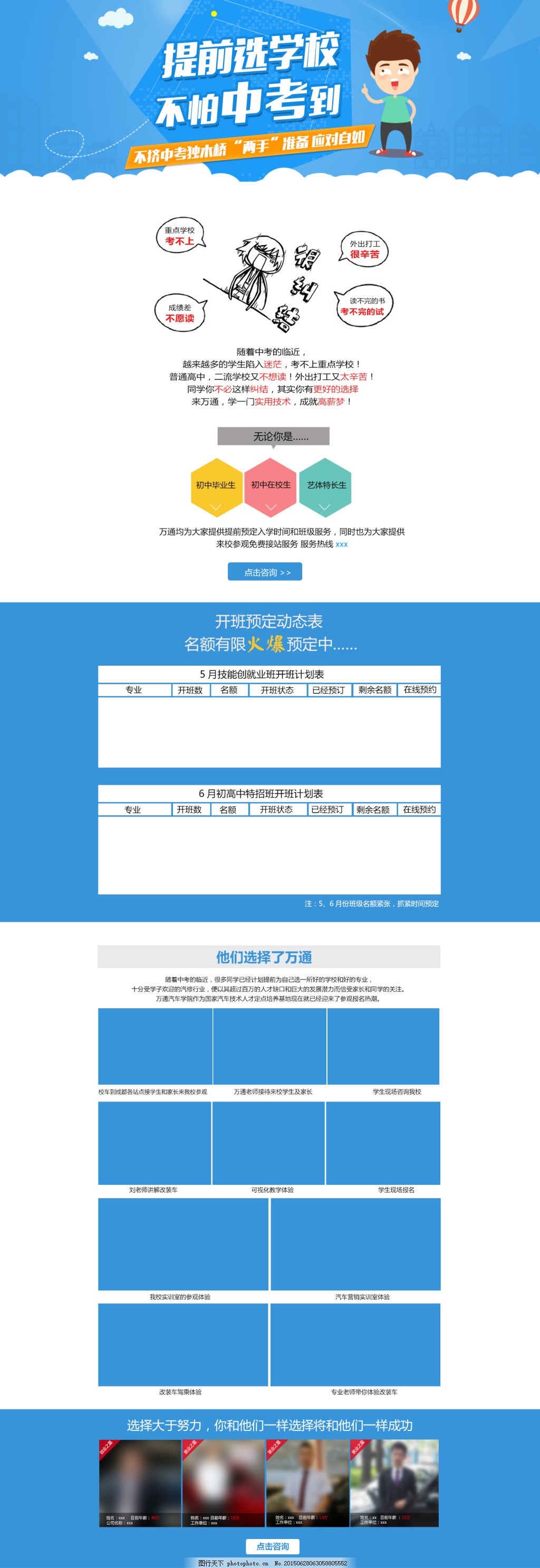 卡通中高考选学校专题