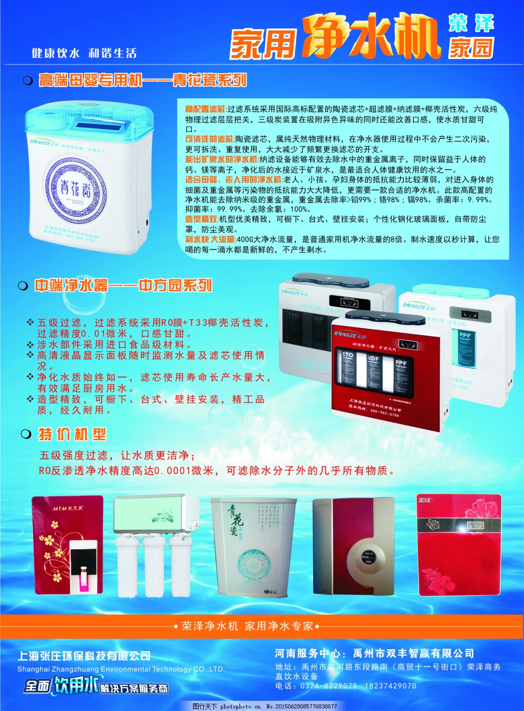 净水器推广词 图行天下