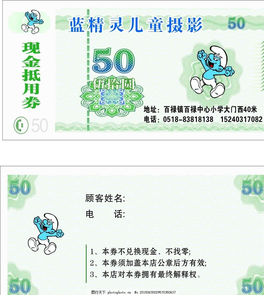 蓝精灵儿童摄影现金券,代金券-图行天下图库