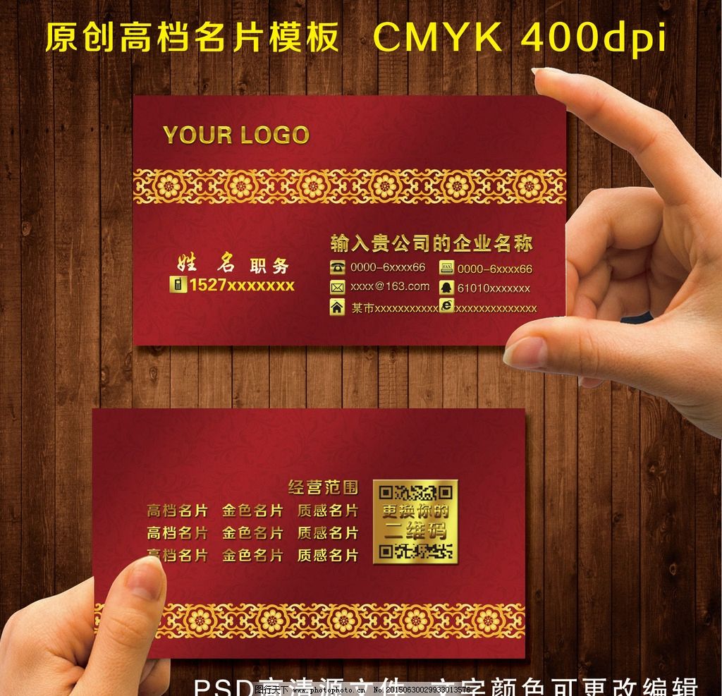 名片 企业名片 木材名片 经理名片 精美名片 商务名片 酒店名片 商业名片 红色名片 黄色名片 黑白名片 名片大全 名片模版 个性名片 简约名片 简洁名片 高雅名片 高级名片 素雅名片 大气名片 创意名片 精致名片 欧式名片 名片卡片 名片系列 科技名片 高档名片 淡雅名片 名片背景 最新名片 名片模板 设计 广告设计 名片卡片 400DPI PSD