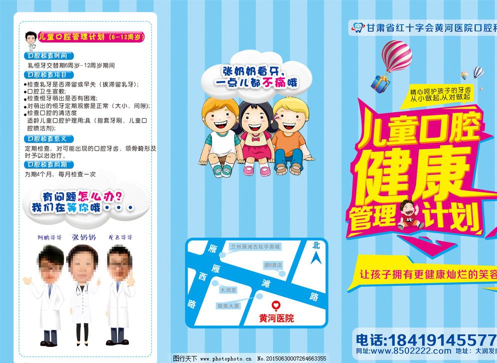 儿童口腔健康管理计划图片_宣传单彩页_海报