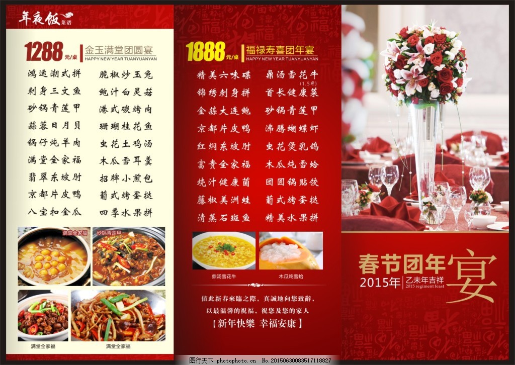 中餐春节团年宴菜单 中餐厅 红色图片